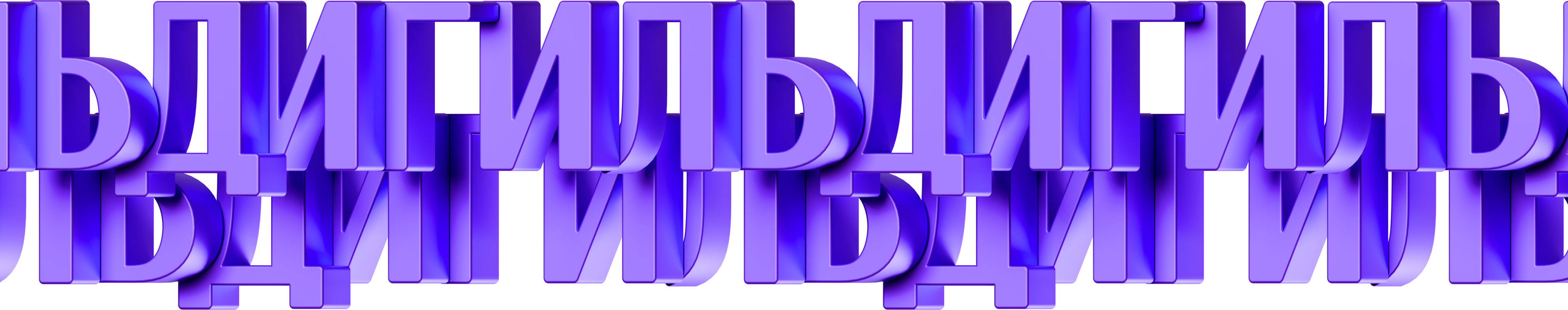 Volumetric logo lettering