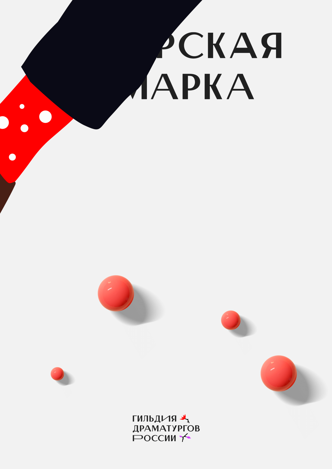 Animated poster