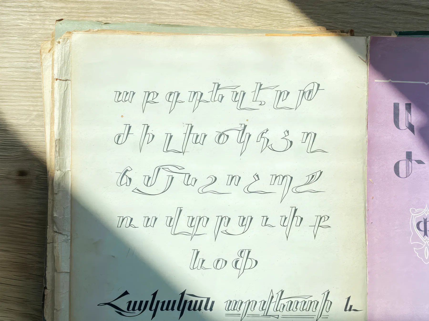A page of Armenian Writing, 1963: an outlined Armenian alphabet
